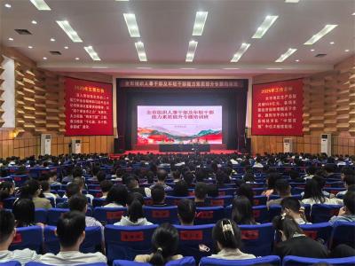 【干部能力素质提升年】全市组织人事干部及年轻干部能力素质提升专题培训班开班
