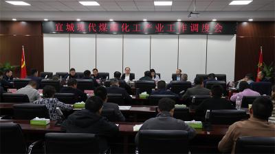 宜城现代煤磷化工产业工作调度会召开