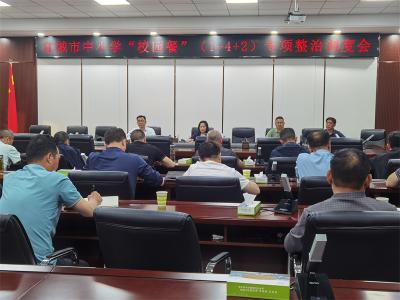  宜城市部署中小学“校园餐”专项整治工作