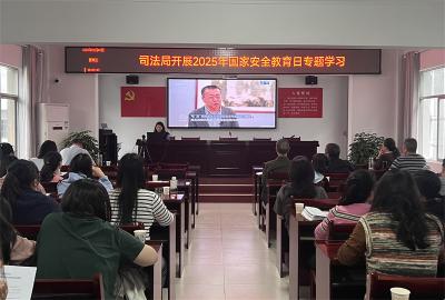 宜城市司法局：开展国家安全教育 筑牢国家安全防线