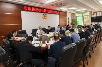 宜城市政协举行反映社情民意信息笔会