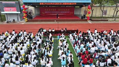 宜城三中举办2025年庆五四文艺汇演暨第四届艺术节