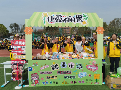 宜城市志远学校：以爱易物 善意流动