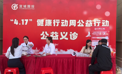 健康行动周”公益活动：便民暖心 共促健康