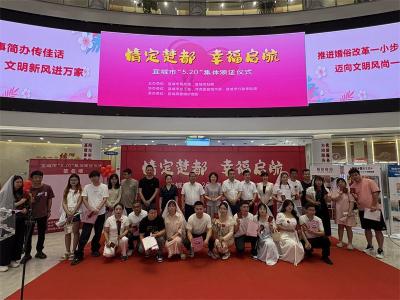 宜城市举办“520”集体颁证活动