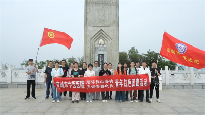 宜城市中医医院组织青年职工缅怀张自忠将军