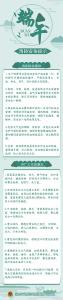 端午-消防安全提示
