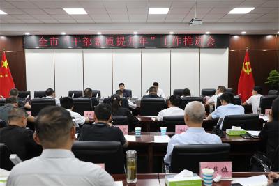 宜城市召开全市“干部素质提升年”工作推进会 