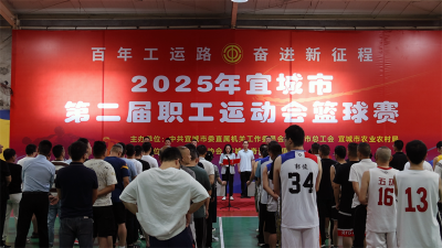  宜城市第二届职工运动会篮球赛火热开赛