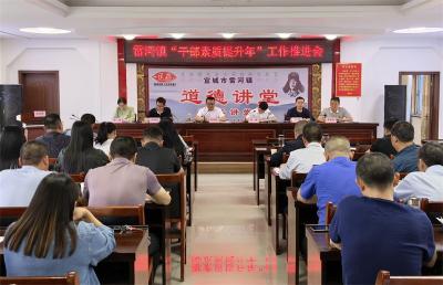 雷河镇：推进干部素质提升 助力高质量发展