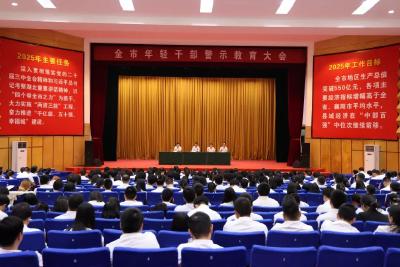 【干部素质提升年】全市年轻干部警示教育大会召开
