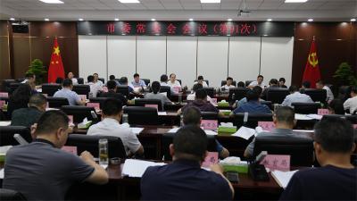 武义泉主持召开市委常委会会议 