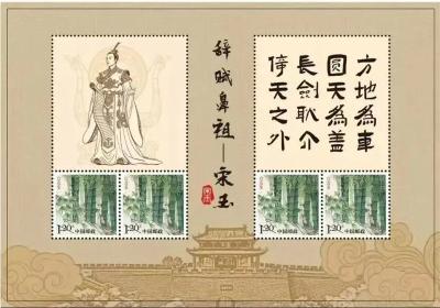 宜城画家作品《宋玉》被中国邮政《赋体文学鼻祖——宋玉》个性化邮票采用发行