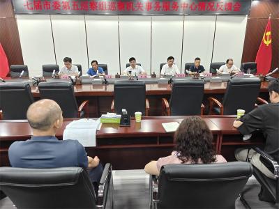 宜城市委第五巡察组向市机关事务服务中心反馈巡察情况