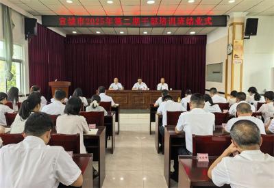 宜城市2025年第二期干部培训班结业 