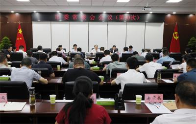 武义泉主持召开市委常委会会议