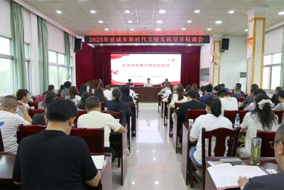 宜城市召开新时代文明实践项目培训会