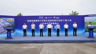 疏港铁路专用线二期和多式联运物流园项目正式开工建设