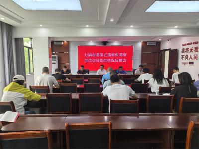 宜城市委第五巡察组向市信访局党组反馈巡察情况