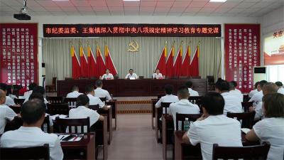宜城市领导到王集镇讲授深入贯彻中央八项规定精神学习教育专题党课