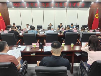  宜城市召开2025年全市第3次招商引资项目评审会