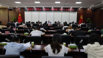 【干部素质提升年】宜城市召开“学规定、强作风、树形象”党外人士座谈会
