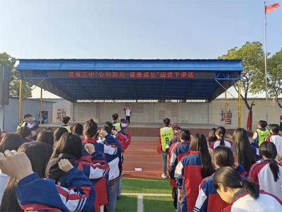 宜城三中：心向阳光 健康成长 照亮青春每一步