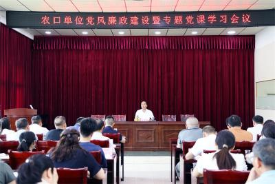 宜城市领导为农口单位讲廉政党课 