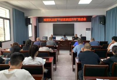 【干部素质提升年】宜城市城管执法局：增强本领能力 推动城市管理高质量发展