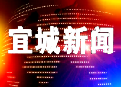2025-6-16宜城新闻