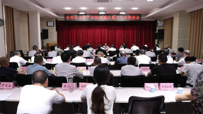  宜城部署安全生产和防灾减灾重点工作