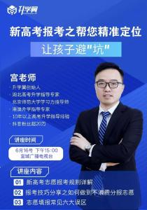 【直播】高考报考志愿填报直播讲座
