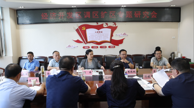 宜城市研究推进经济开发区调区扩区工作 