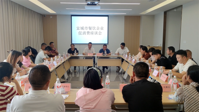 宜城市商务局召开餐饮企业促消费座谈会 共话行业发展新路径