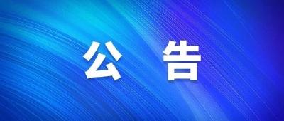 关于宜城市住房公积金业务全委托住房公积金旗舰店办理的公告