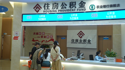 宜城市：住房公积金旗舰店正式投入运营 开启便民服务新篇章
