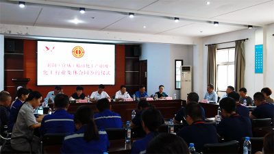 宜城市：化工行业集体合同签订 8870多名职工受益