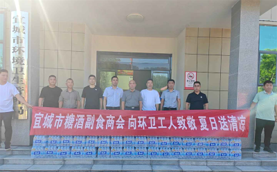 宜城市多部门联合到市环卫局开展夏日送清凉活动