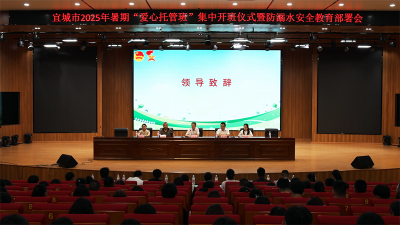宜城市37个暑假“爱心托管班”开班