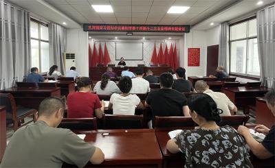 孔湾镇召开专题会议学习贯彻中共襄阳市委十四届十二次全会精神