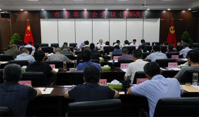 武义泉主持召开市委常委会会议