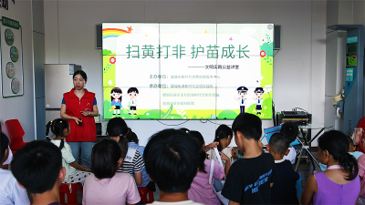 “扫黄打非·护苗成长”文明实践公益活动走进爱心托管班