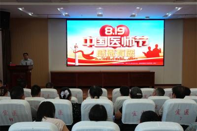 仁心铸魂 精术立身——宜城市人民医院庆祝第八个“中国医师节”