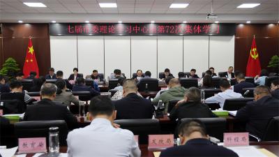 武义泉主持市委理论学习中心组集体学习
