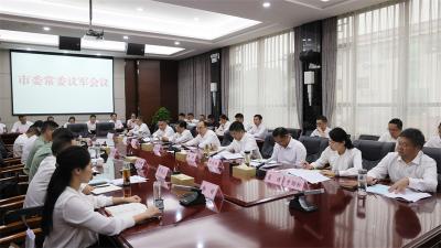 宜城市委常委召开议军会议