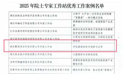 宜城市一家专家工作站入选省级优秀工作案例