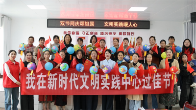  双节同庆颂祖国 文明实践暖人心