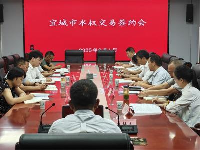 宜城市首例水权交易项目成功签约