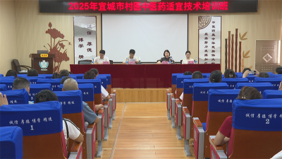 宜城市中医医院启动中医药适宜技术培训 助力基层服务能力提升