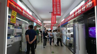 宜城市开展“情系职工办实事 以旧换新助发展”家电“进机关”专项补贴活动